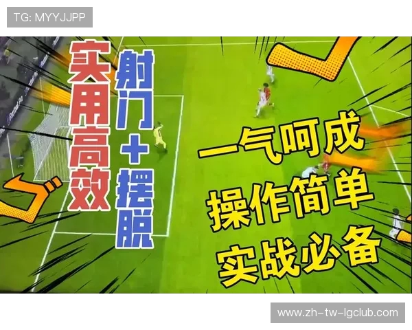 全面解析国王足球最佳装备与技能搭配选择及实用技巧深度指南 全面解析国王足球最佳装备与技能搭配选择及实用技巧深度指南